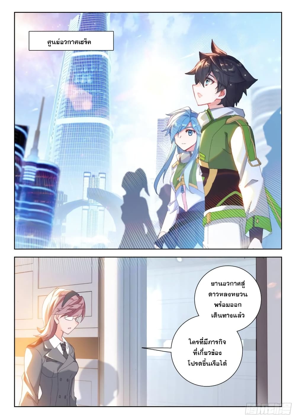Douluo Dalu IV page 6