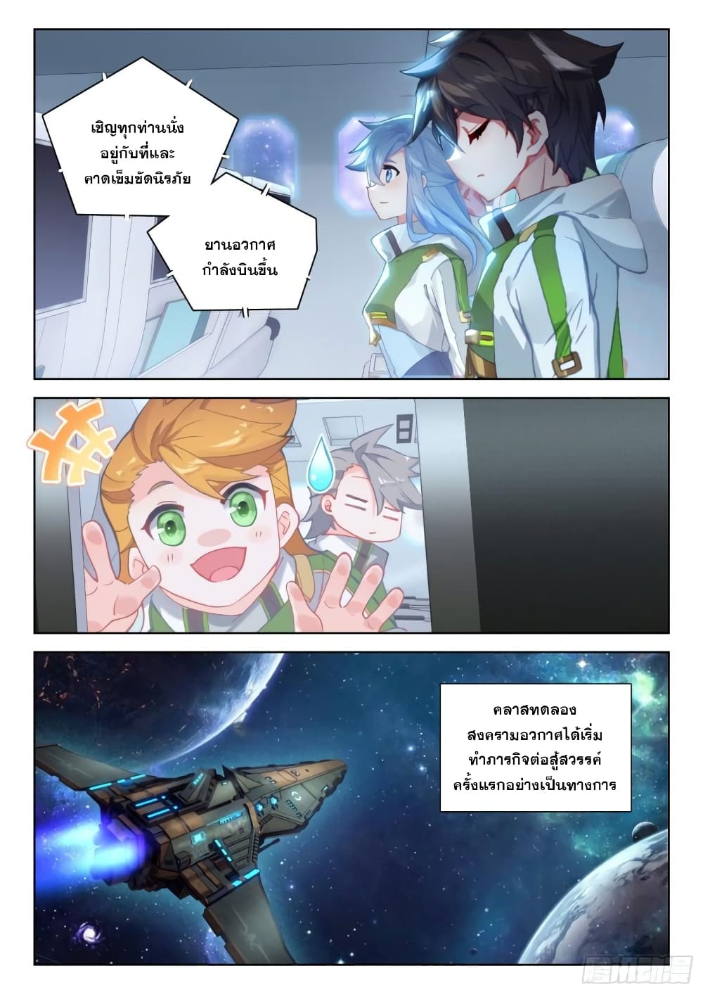 Douluo Dalu IV page 7