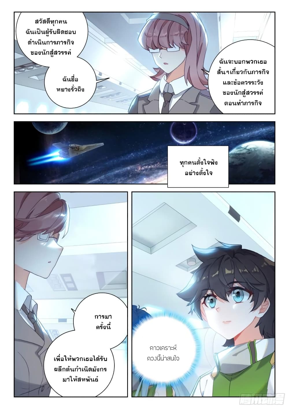 Douluo Dalu IV page 8