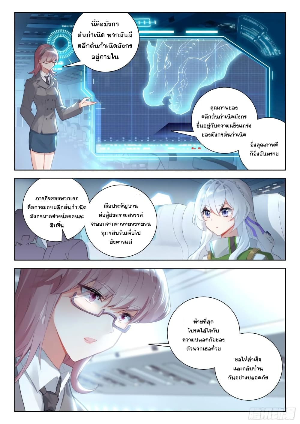 Douluo Dalu IV page 9