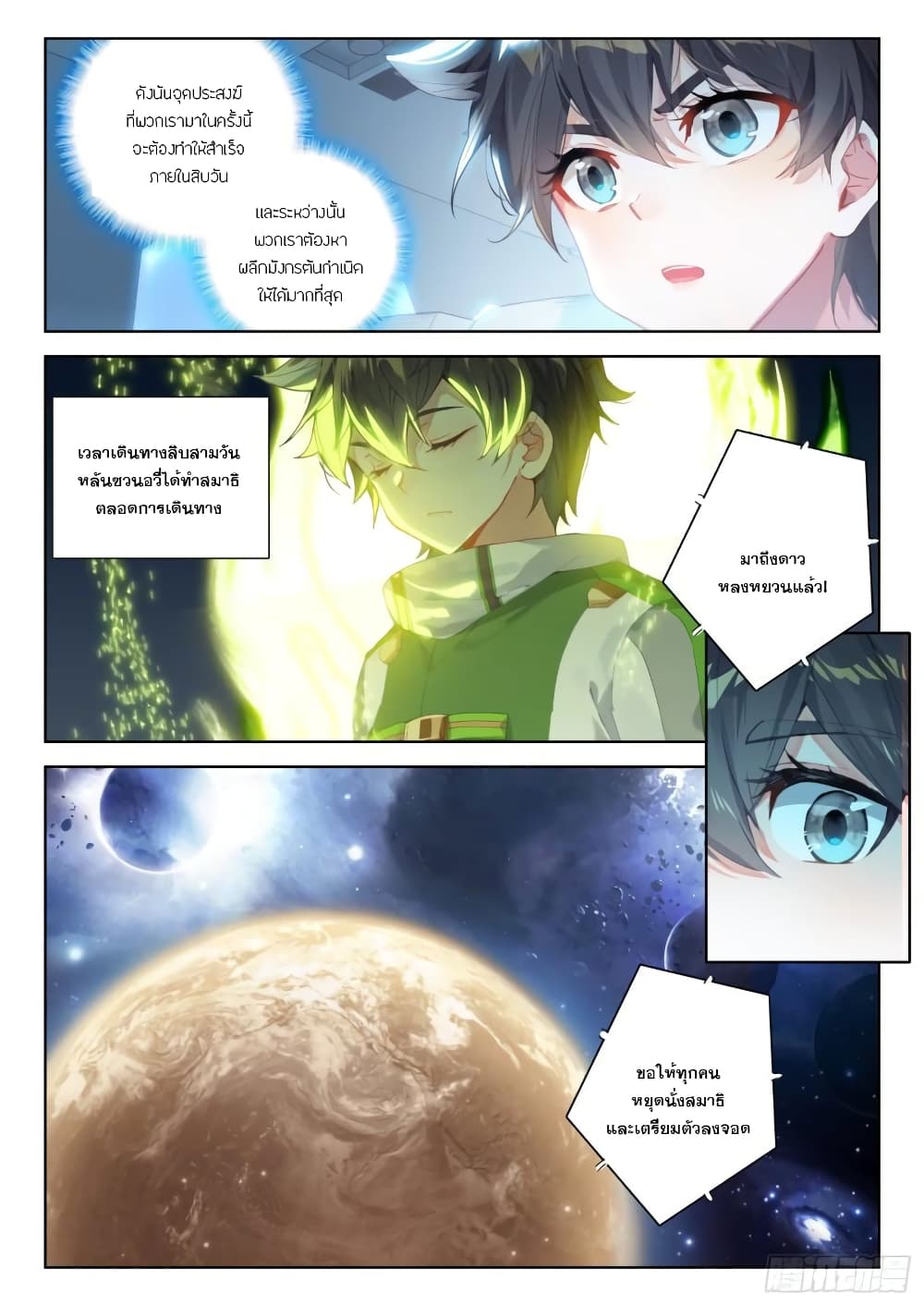Douluo Dalu IV page 10