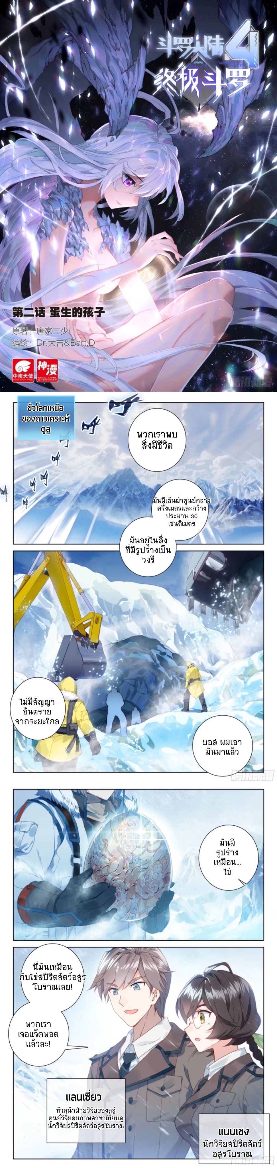 Douluo Dalu IV page 1