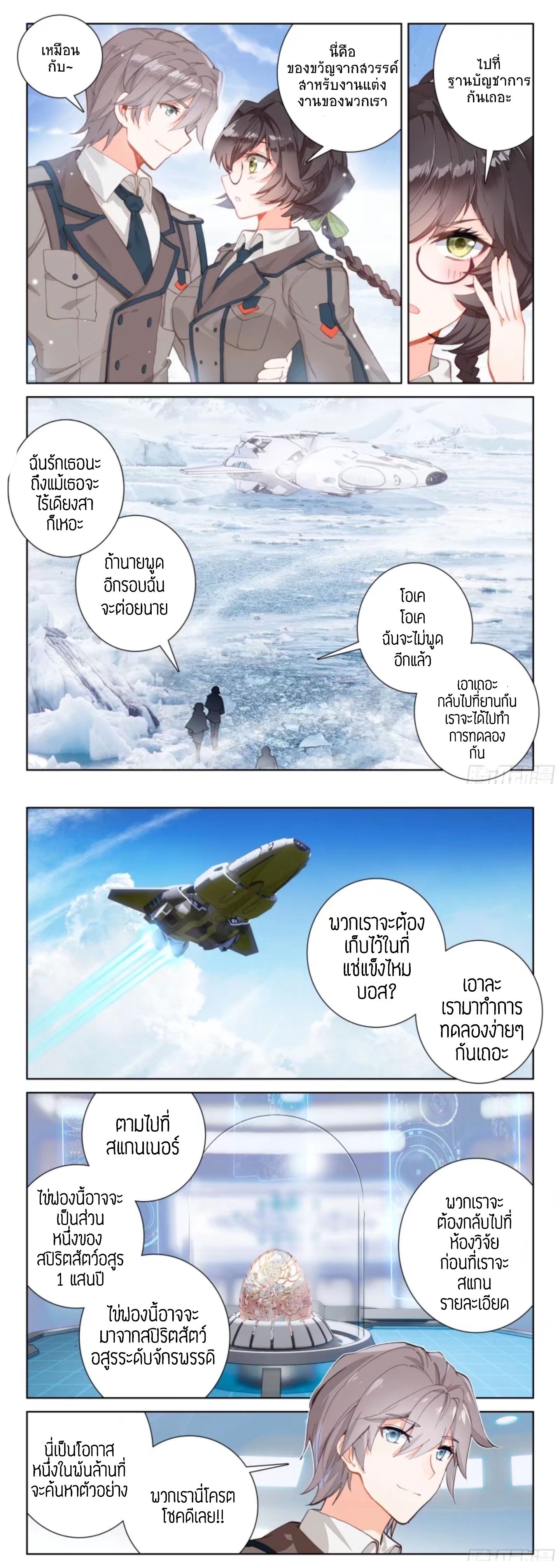 Douluo Dalu IV page 2