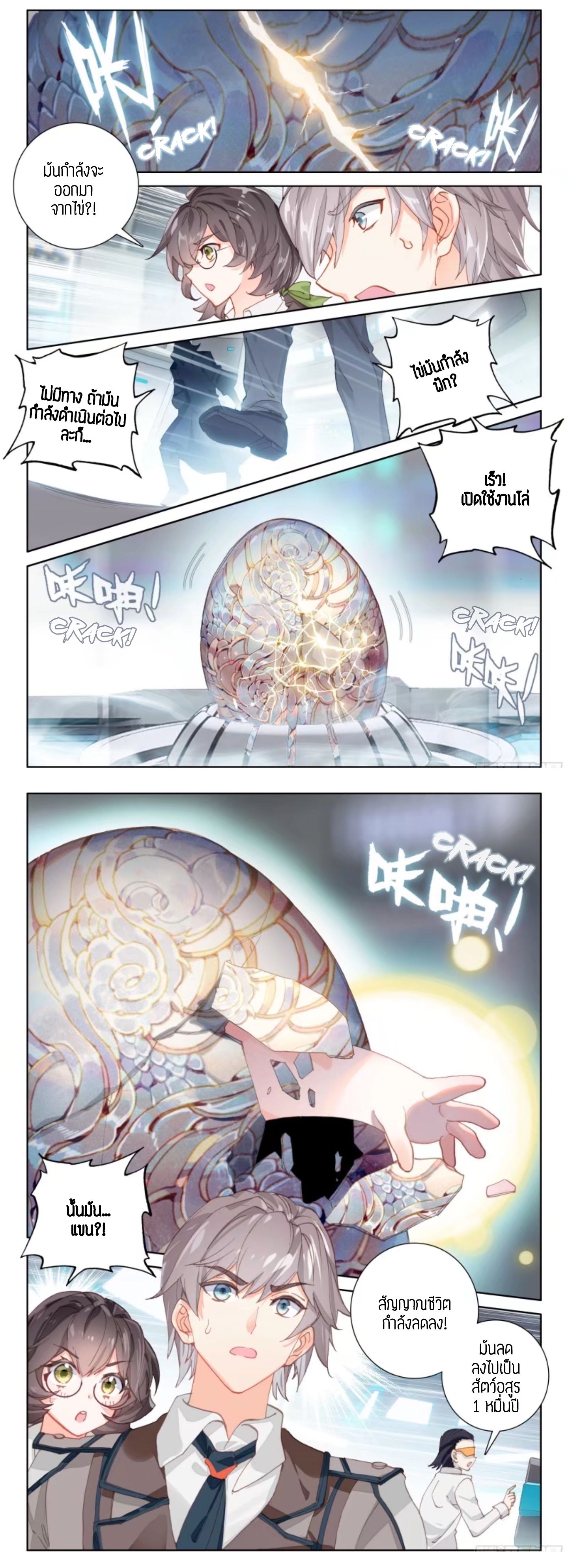 Douluo Dalu IV page 3