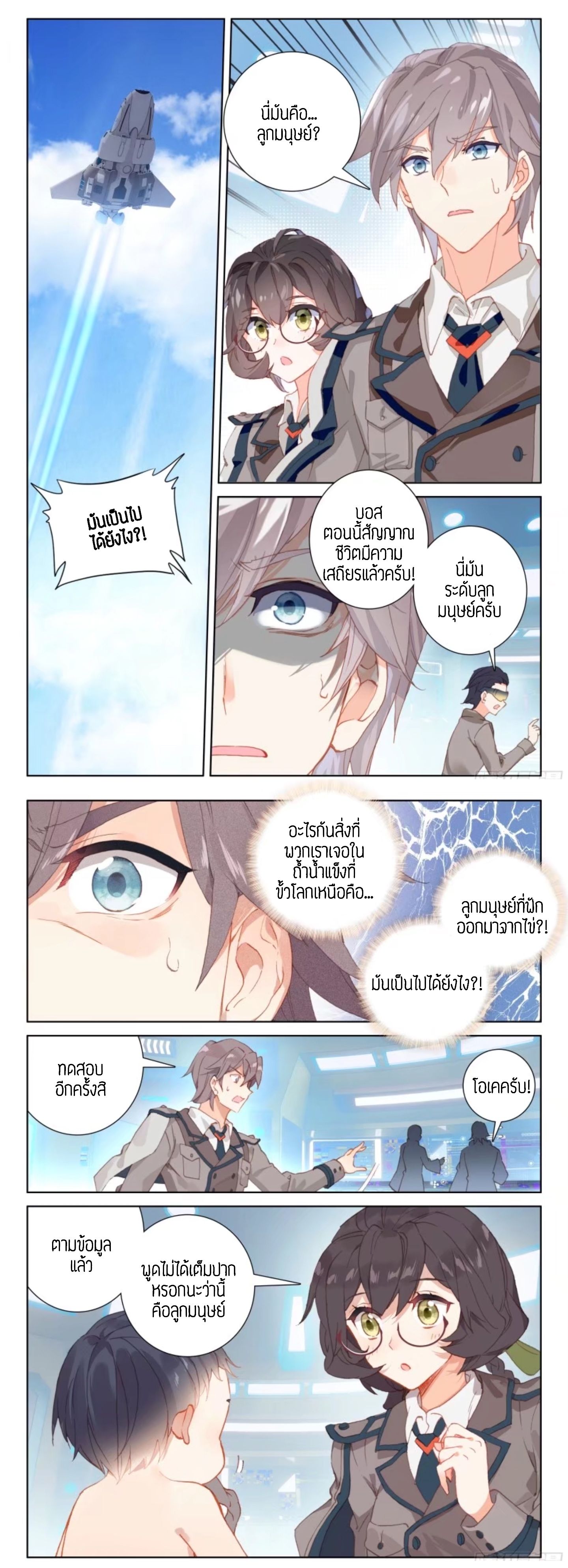 Douluo Dalu IV page 5