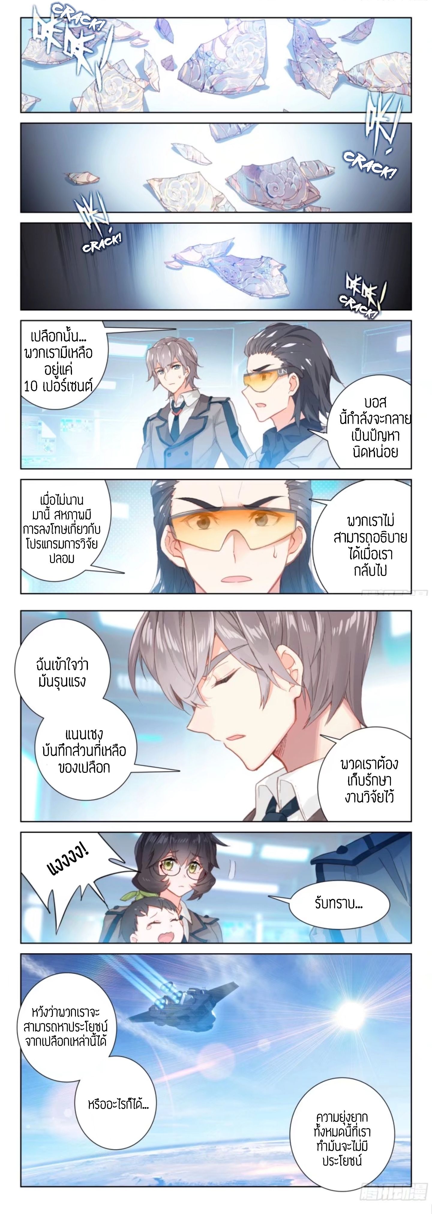 Douluo Dalu IV page 8