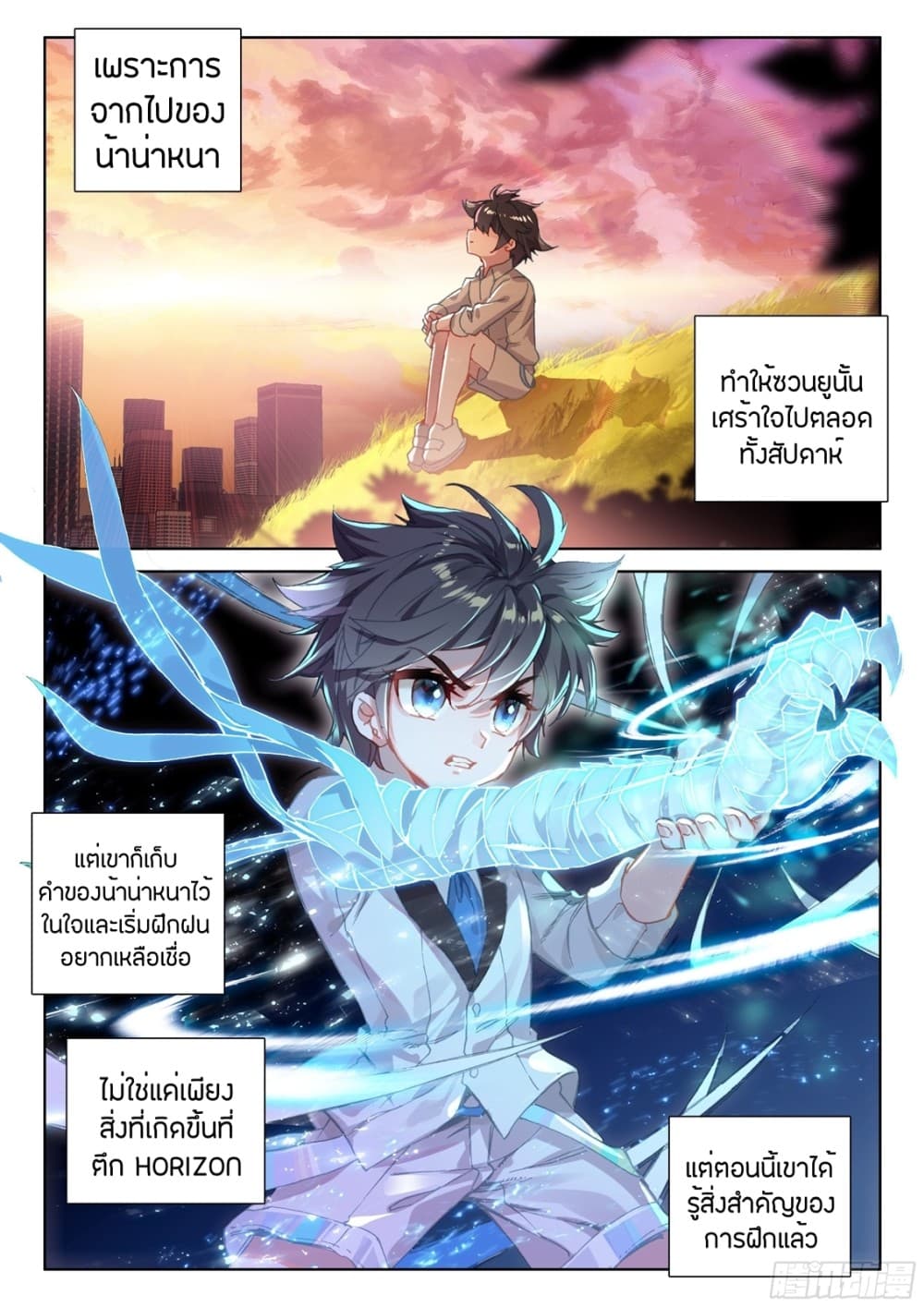 Douluo Dalu IV page 2
