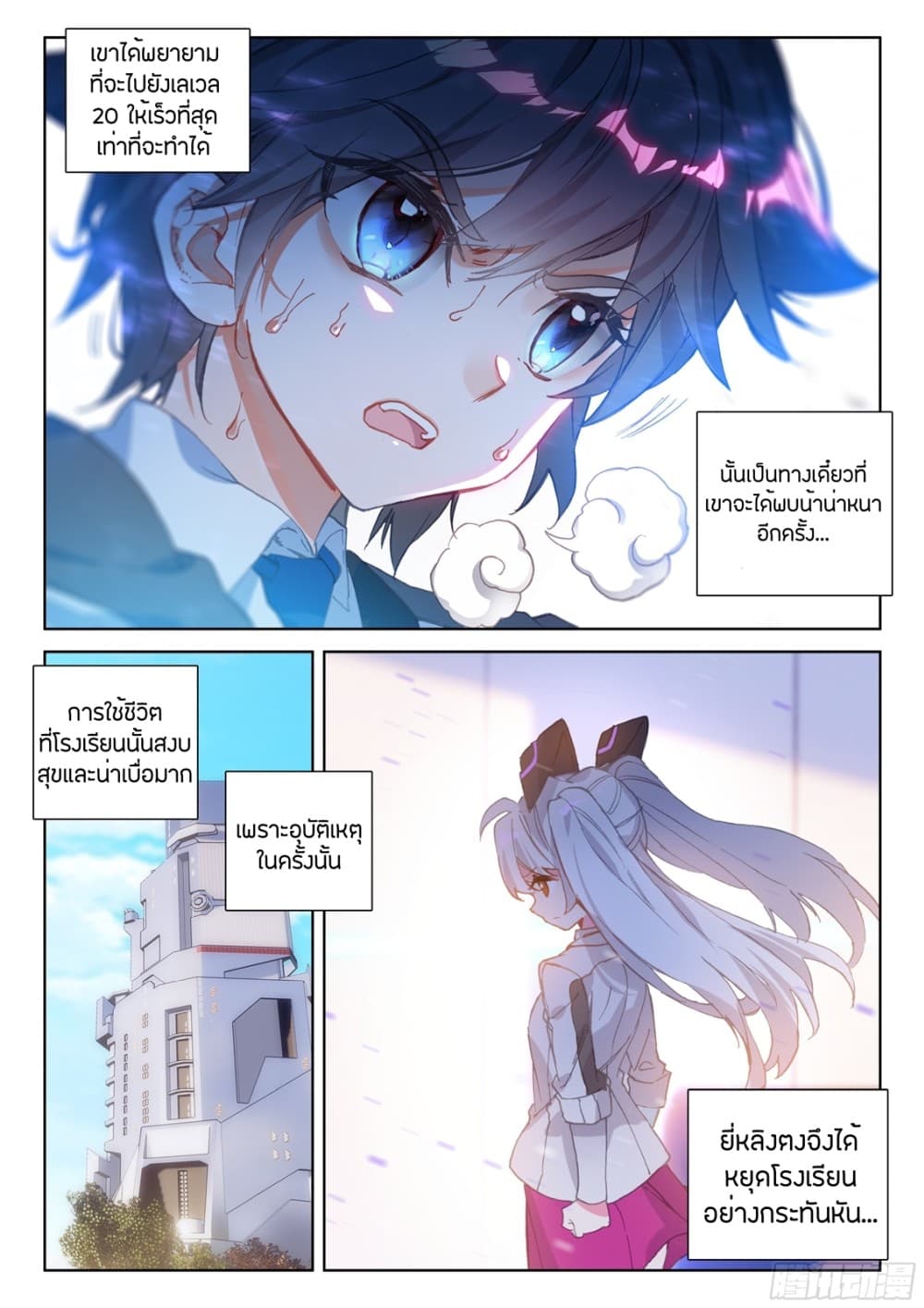 Douluo Dalu IV page 3