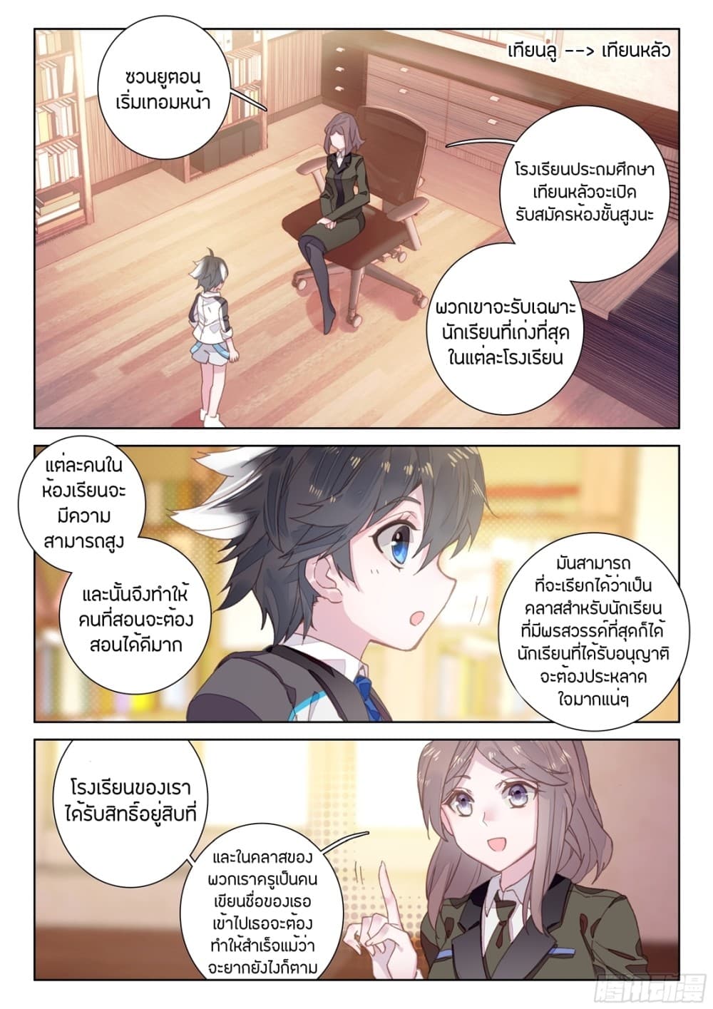 Douluo Dalu IV page 5