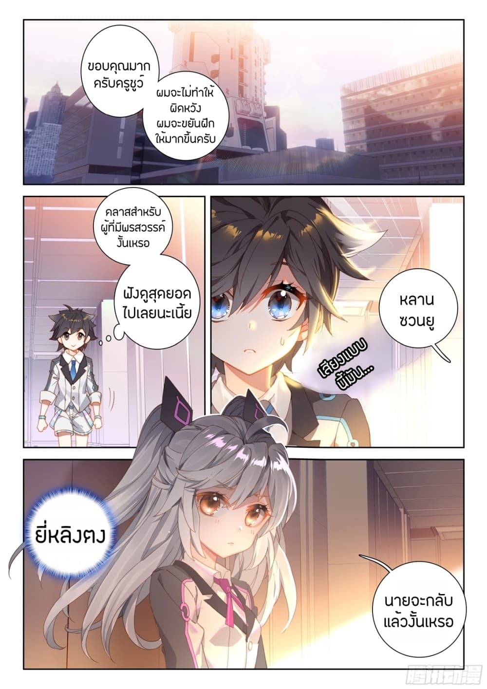 Douluo Dalu IV page 6