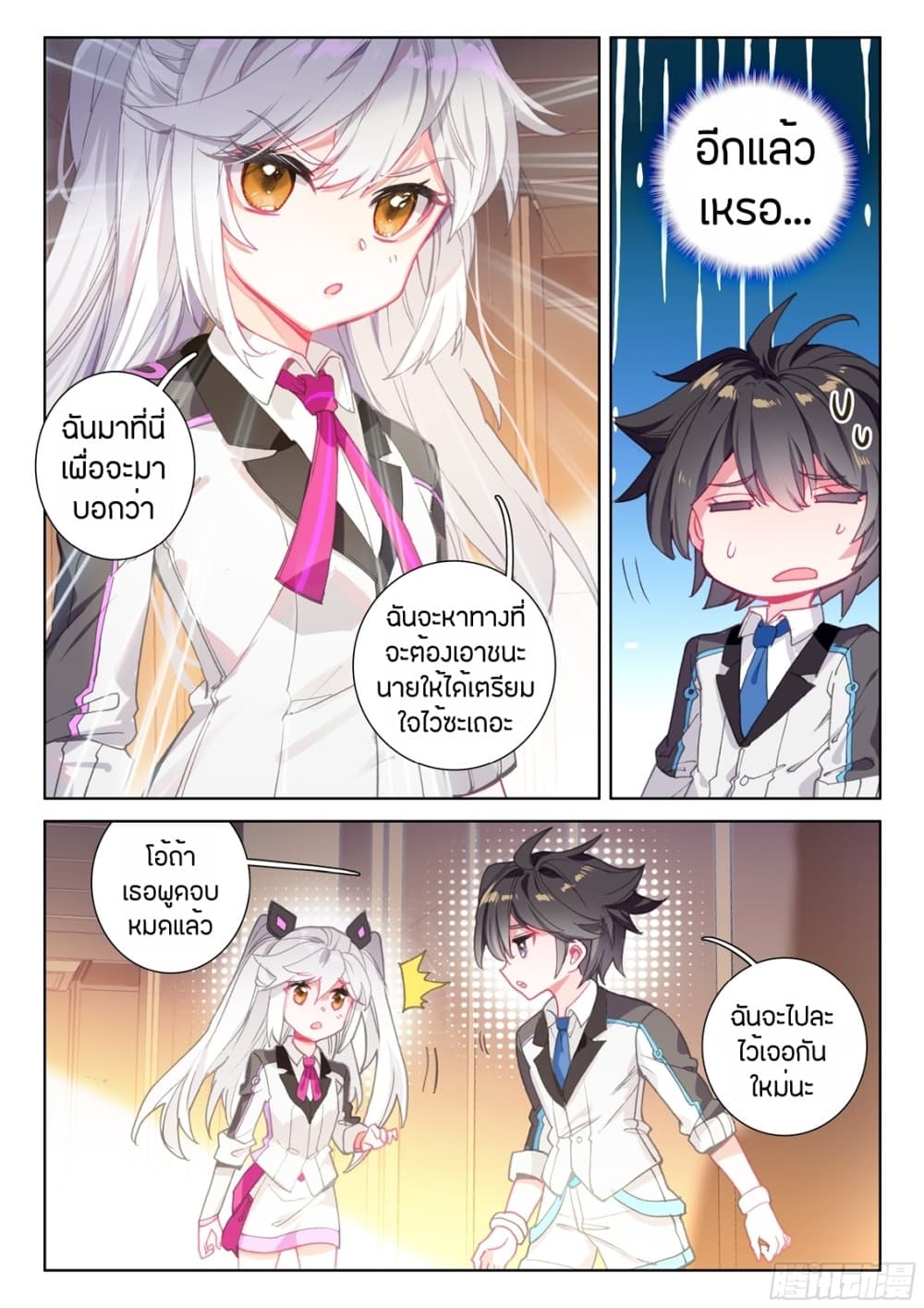 Douluo Dalu IV page 8