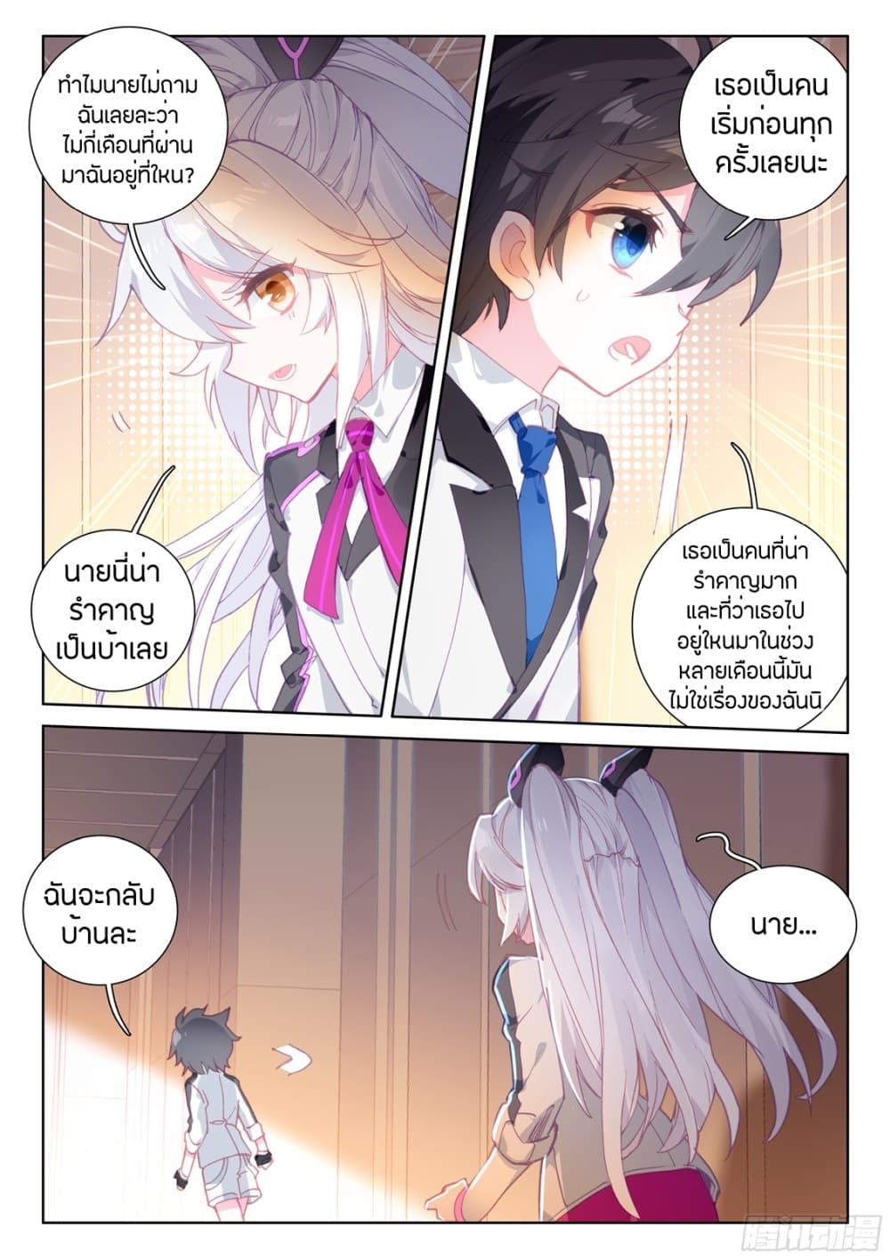 Douluo Dalu IV page 9