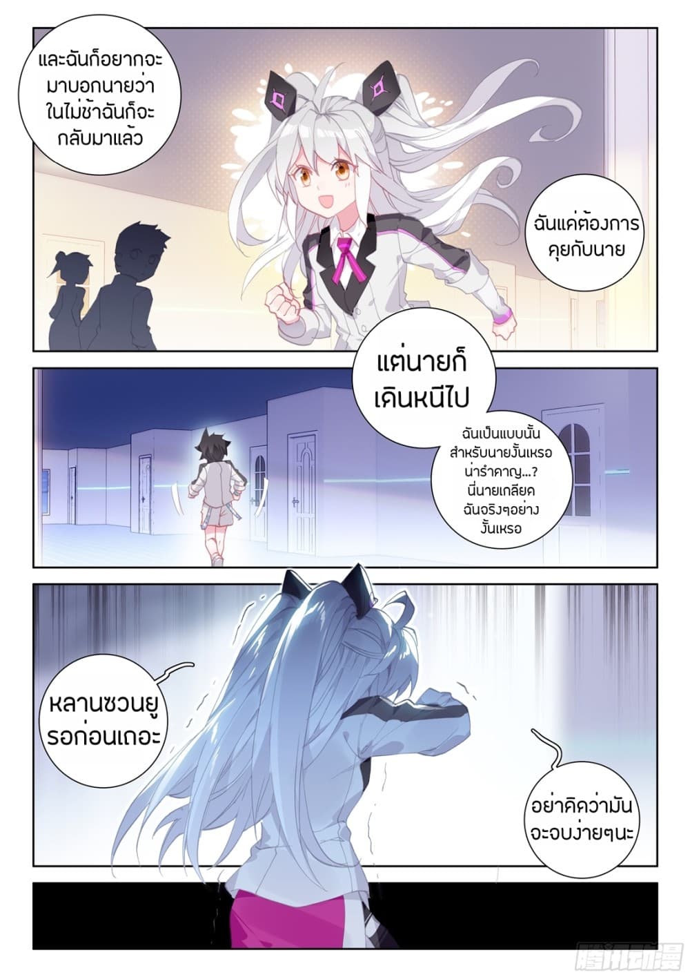 Douluo Dalu IV page 11