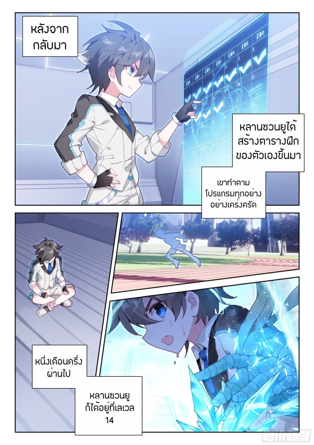 Douluo Dalu IV page 12