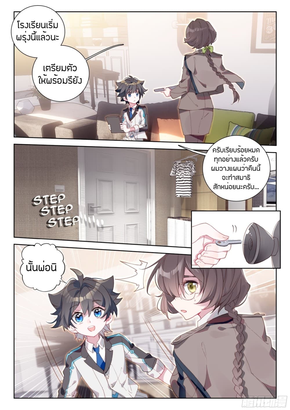 Douluo Dalu IV page 13