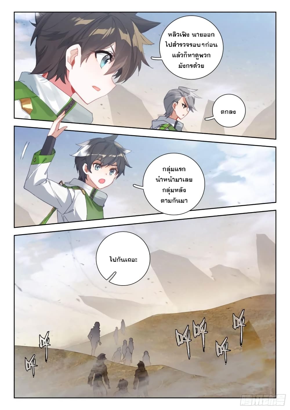 Douluo Dalu IV page 3