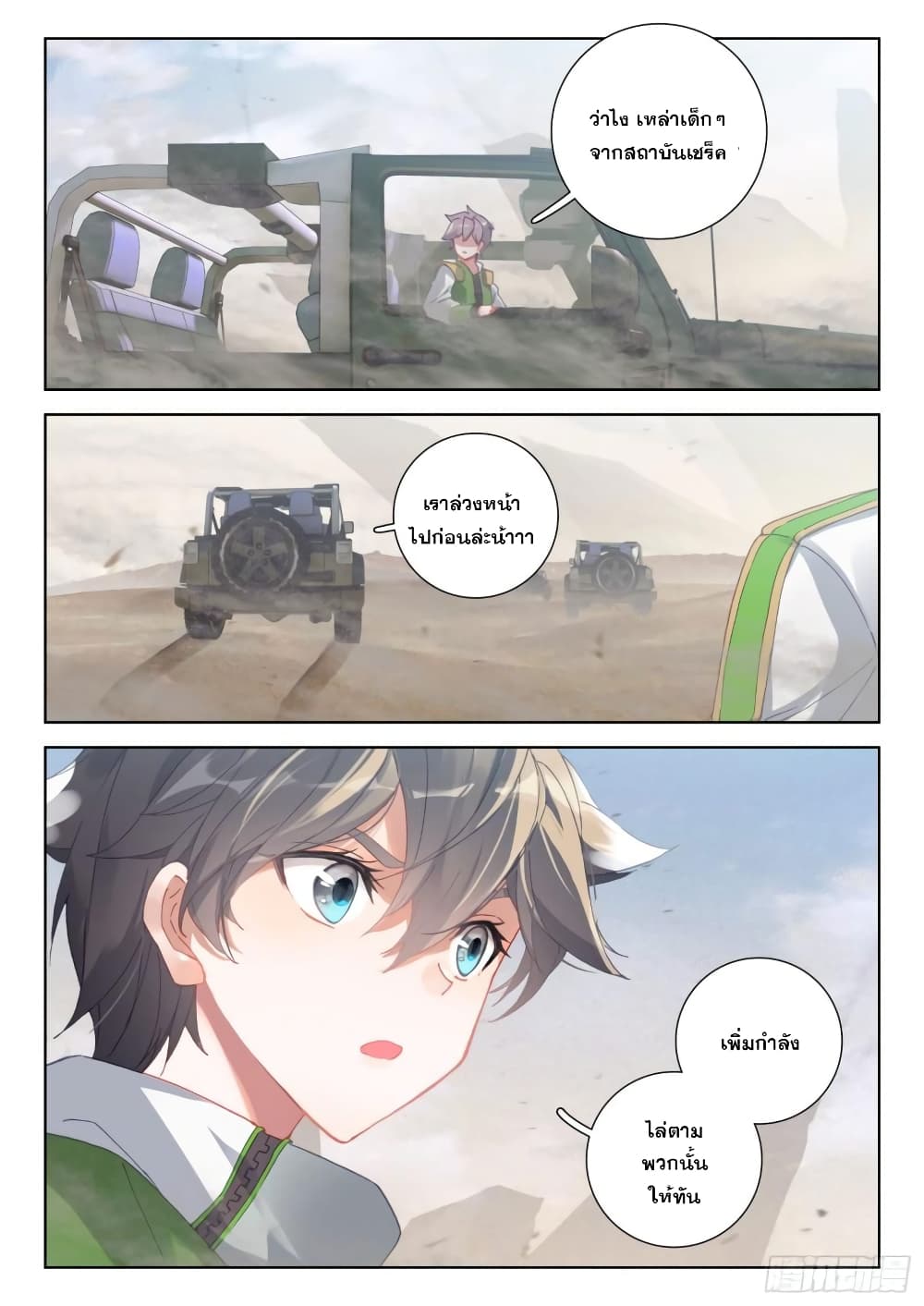Douluo Dalu IV page 4