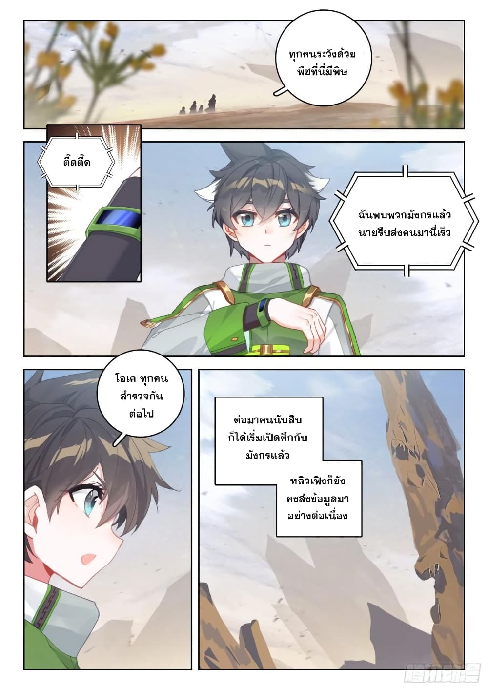 Douluo Dalu IV page 5