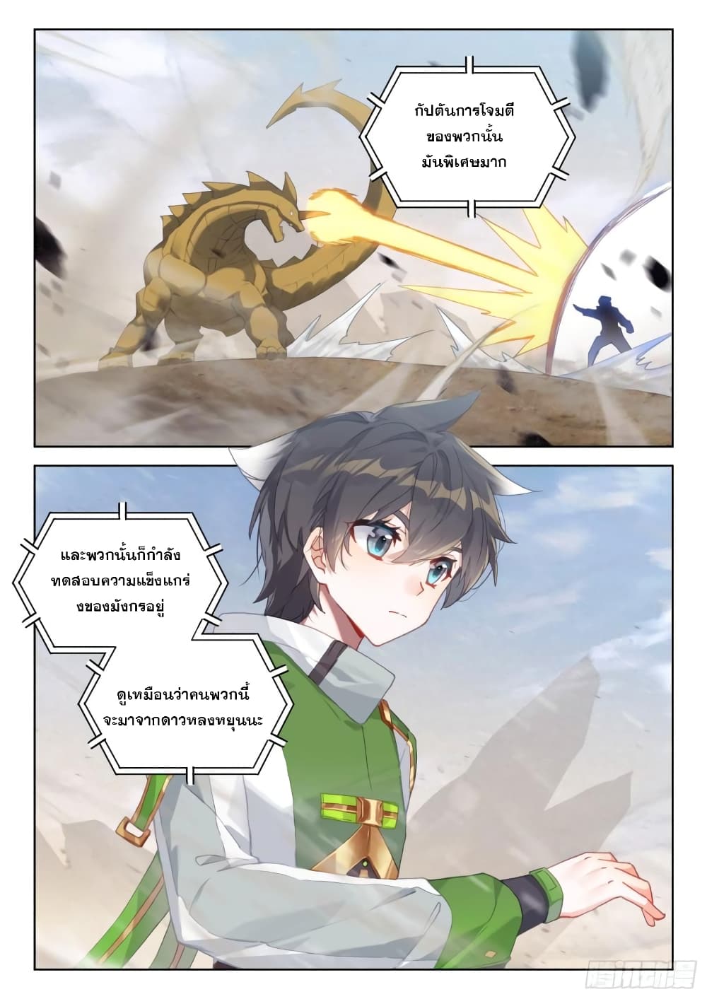 Douluo Dalu IV page 6