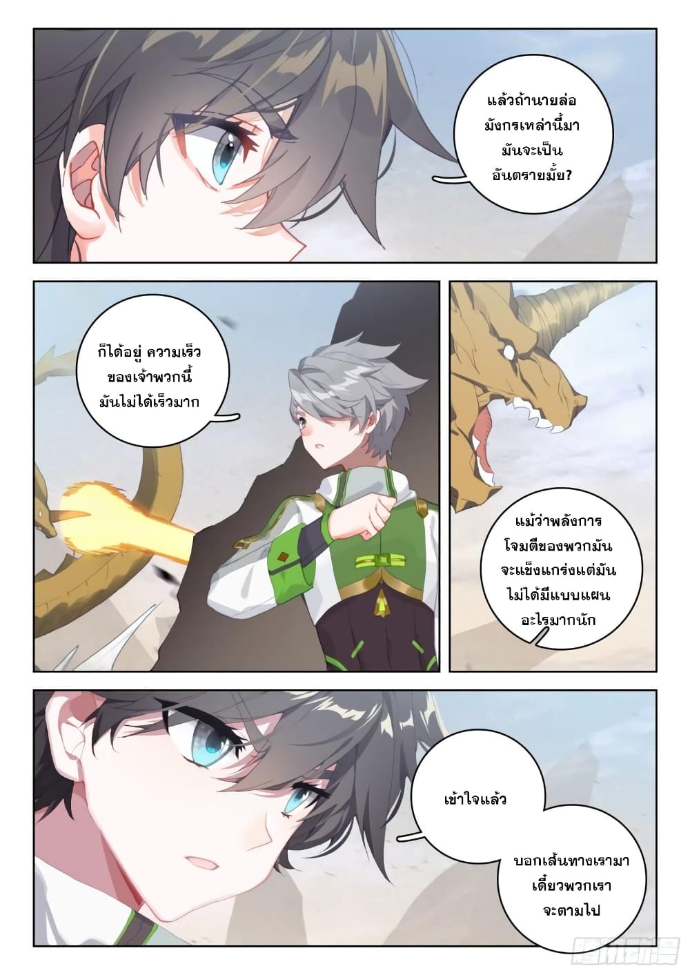 Douluo Dalu IV page 7
