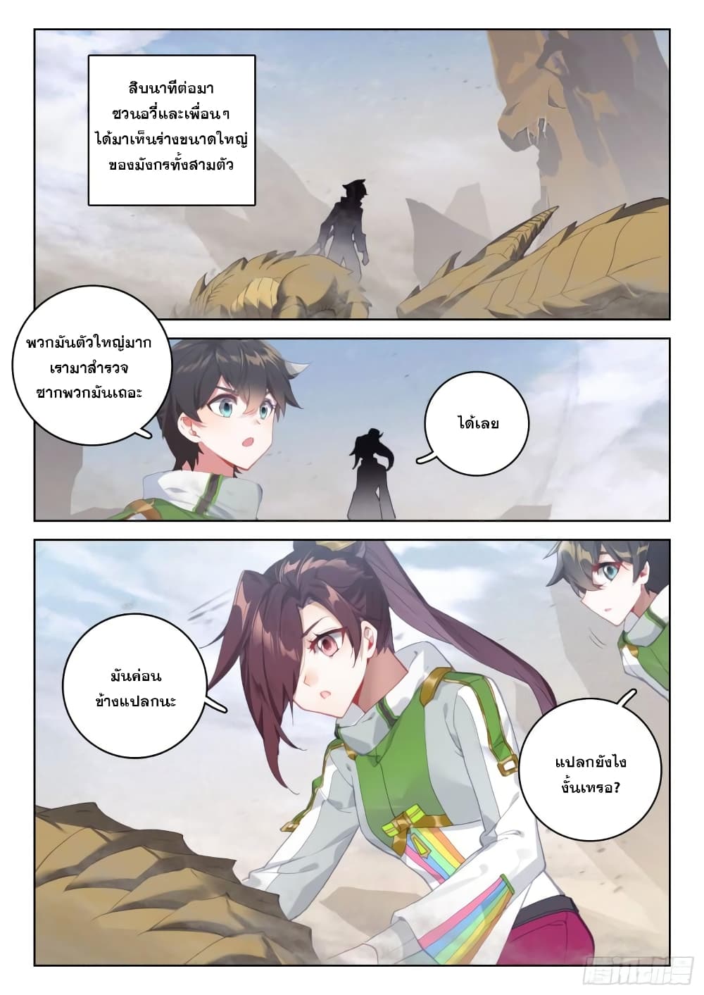 Douluo Dalu IV page 8