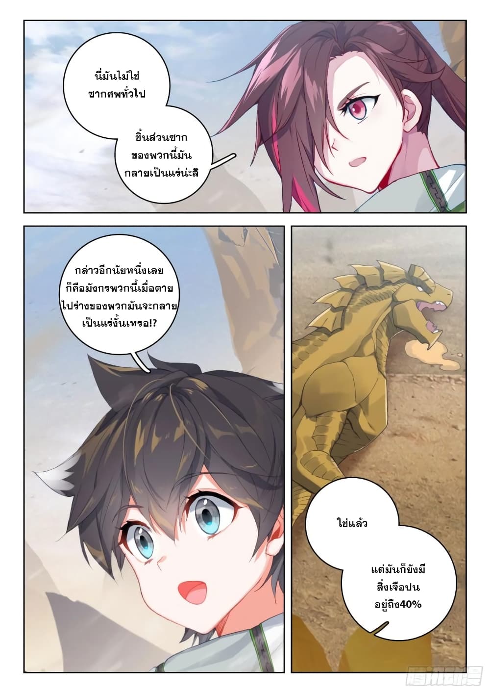 Douluo Dalu IV page 9