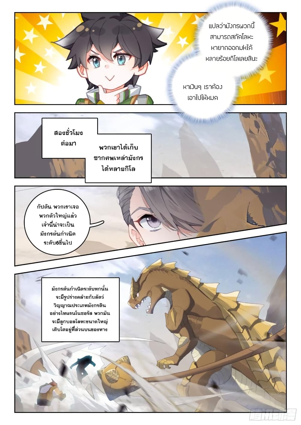 Douluo Dalu IV page 10