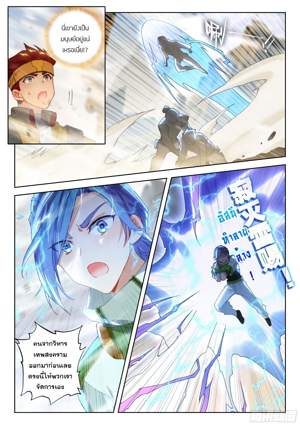 Douluo Dalu IV page 5