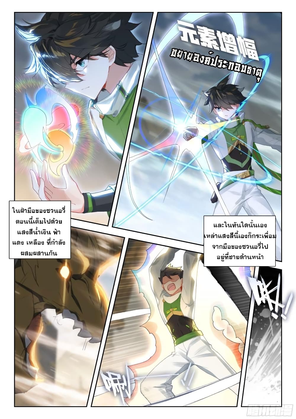 Douluo Dalu IV page 7