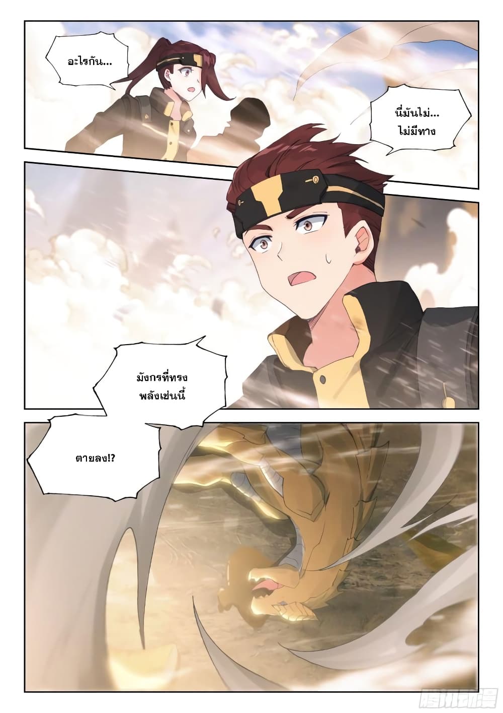 Douluo Dalu IV page 8