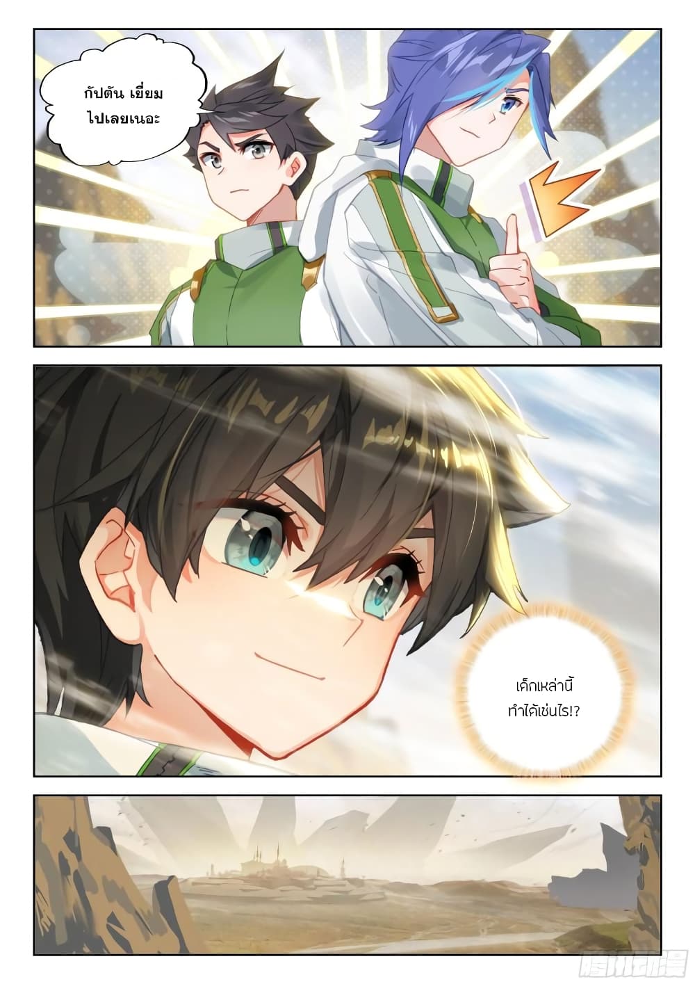 Douluo Dalu IV page 9