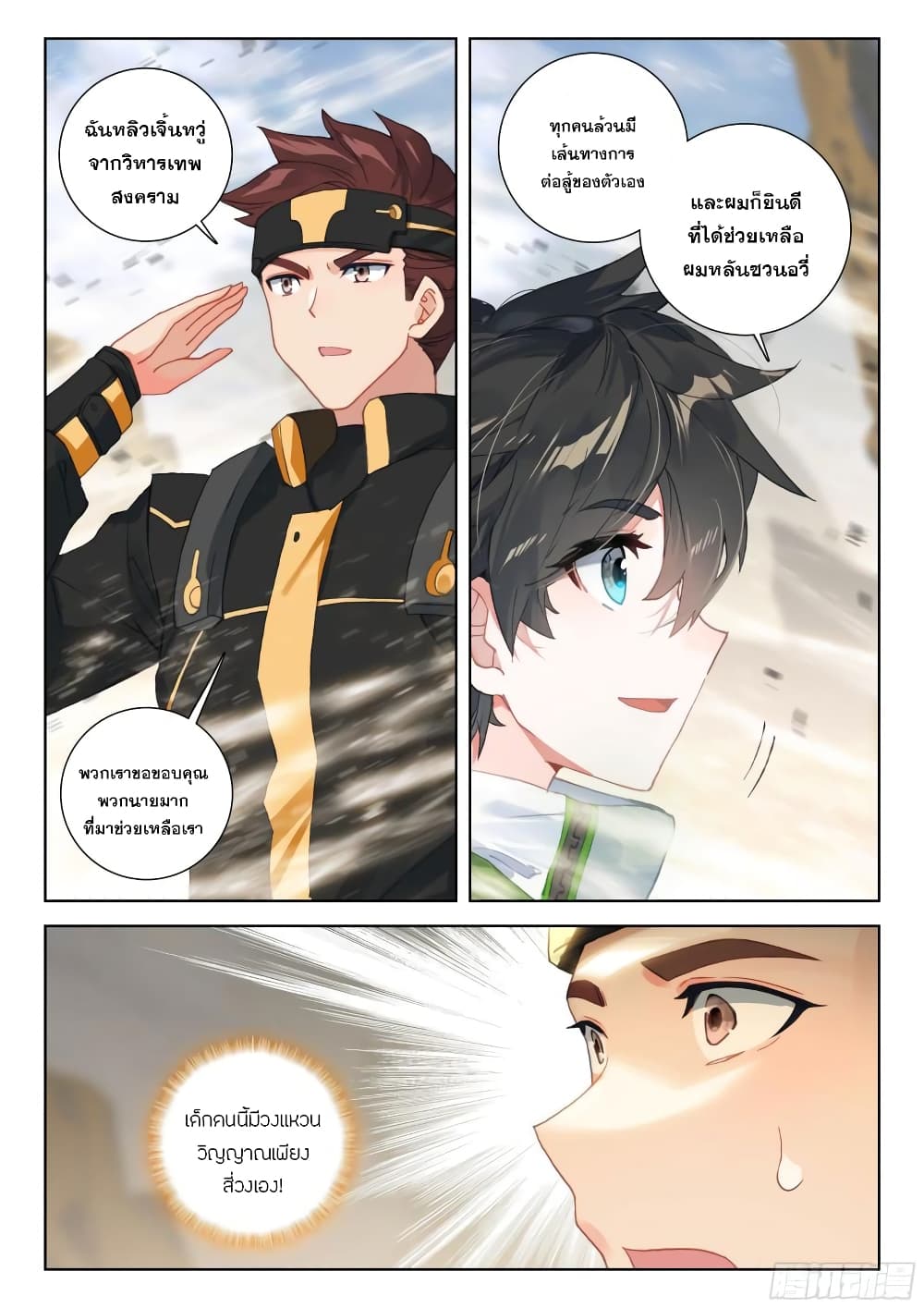 Douluo Dalu IV page 10