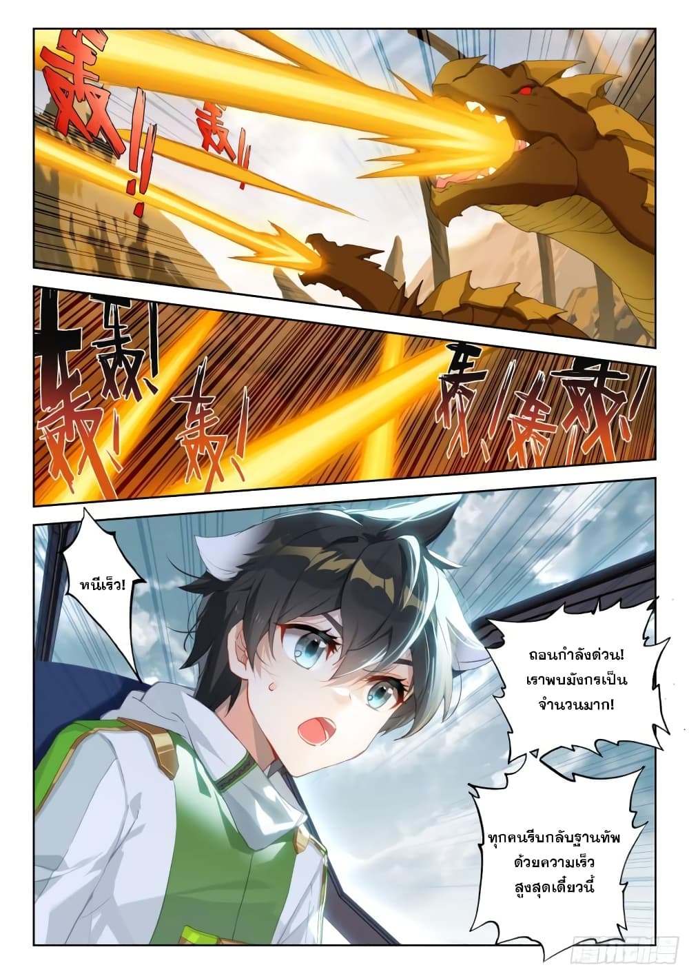 Douluo Dalu IV page 3