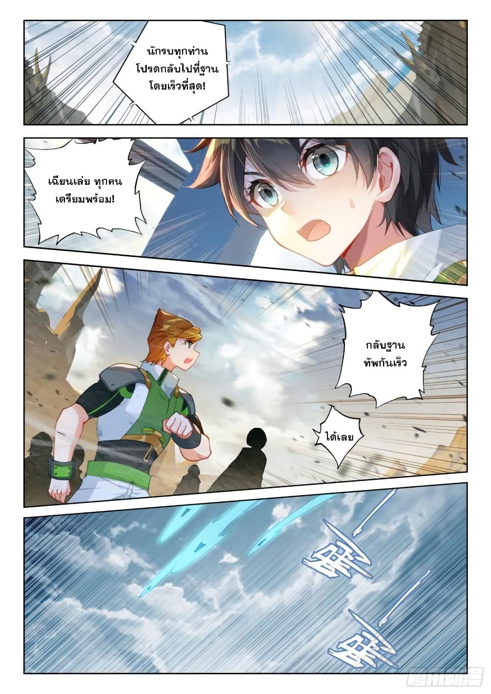 Douluo Dalu IV page 5