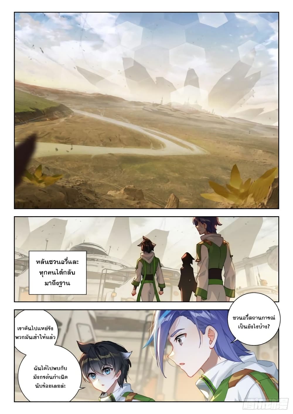 Douluo Dalu IV page 6