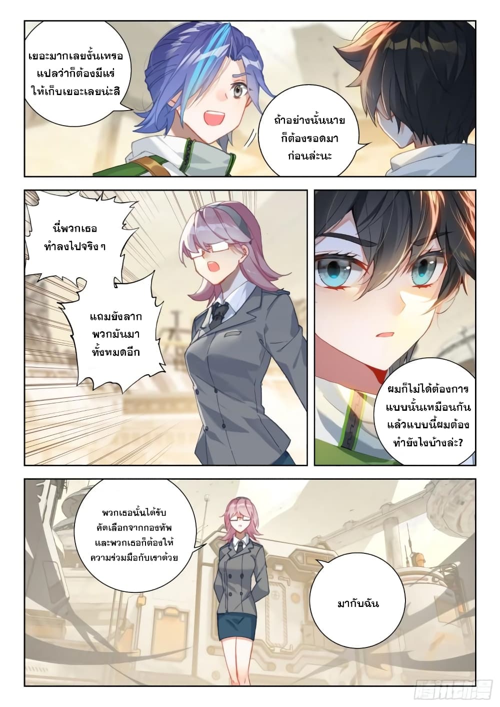 Douluo Dalu IV page 7