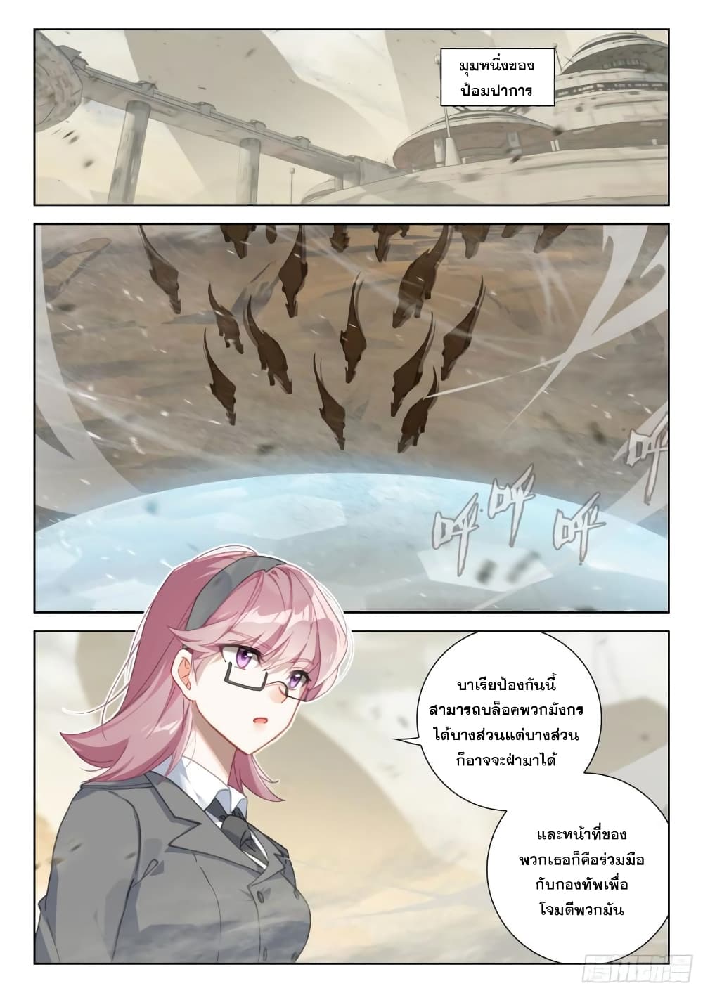 Douluo Dalu IV page 8