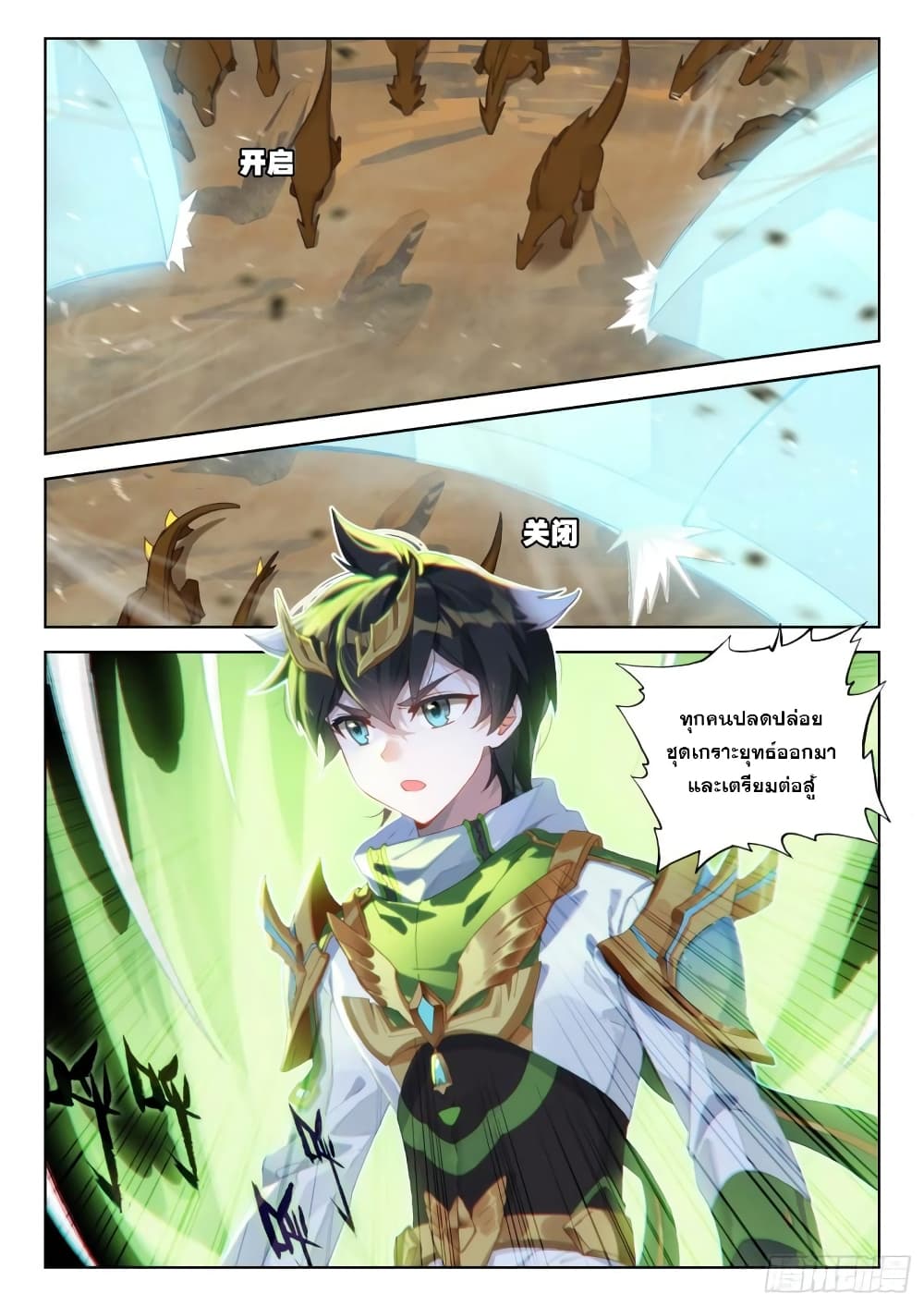 Douluo Dalu IV page 9