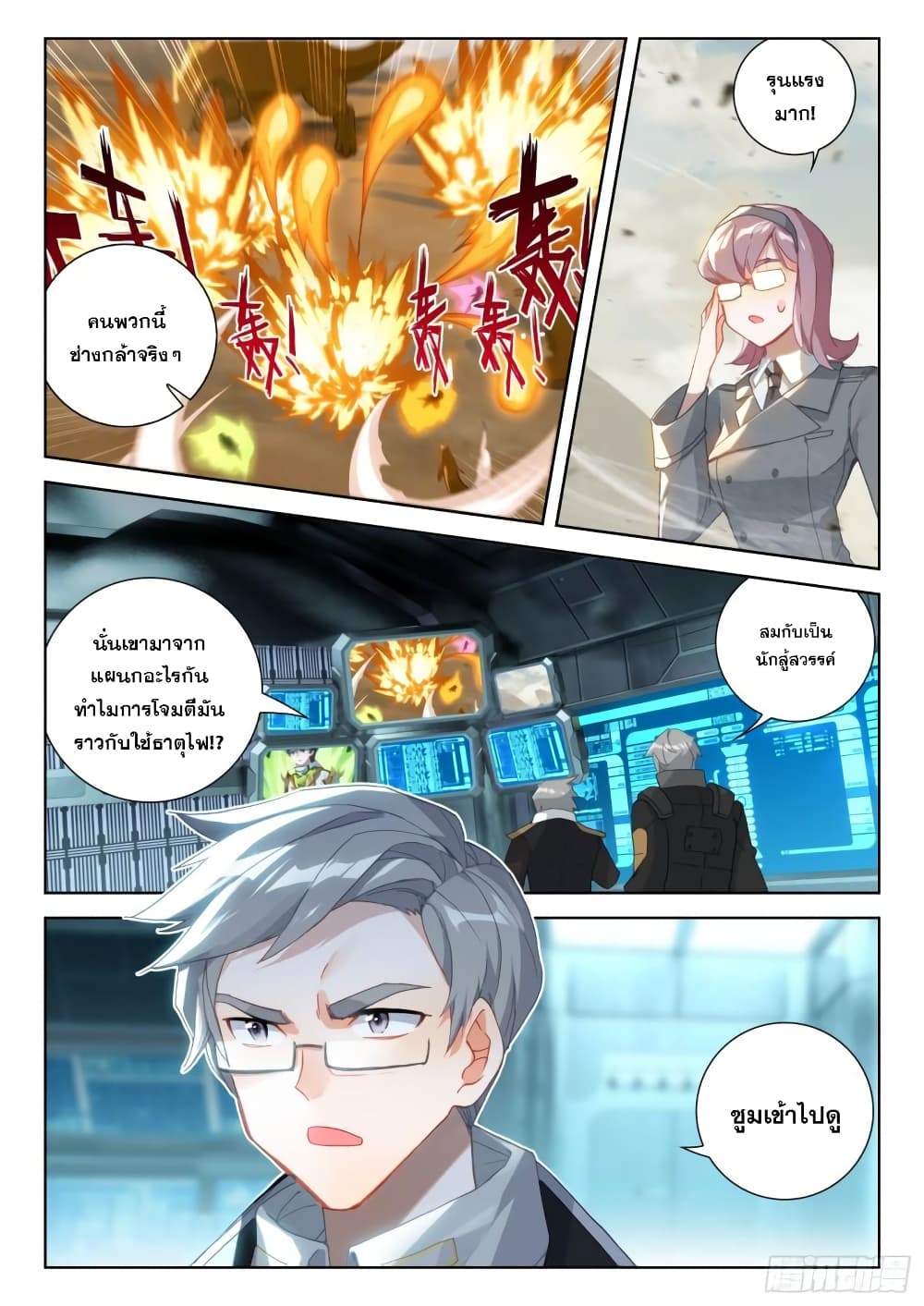 Douluo Dalu IV page 10