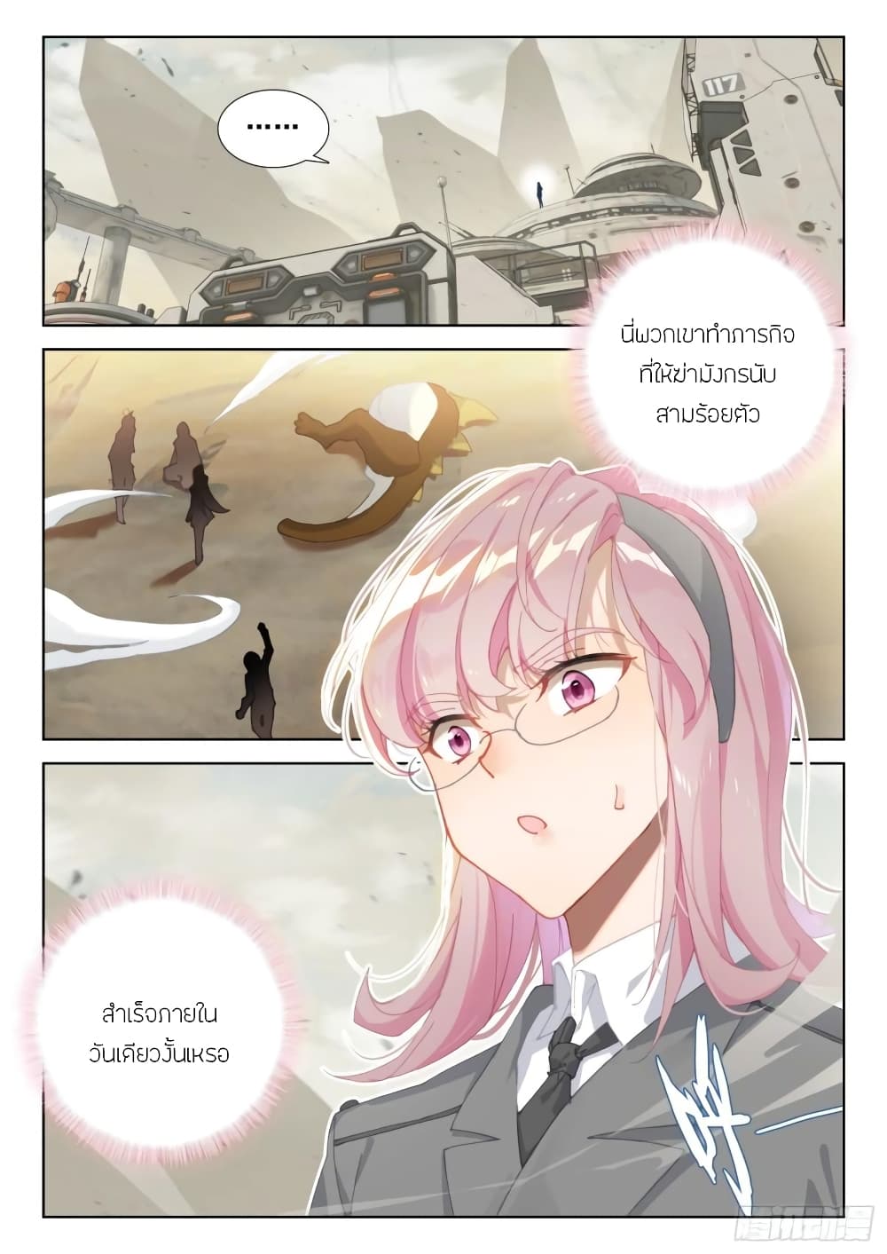Douluo Dalu IV page 3