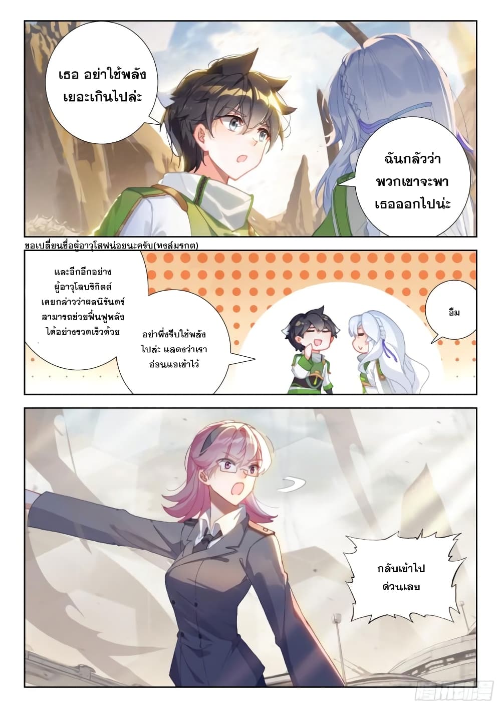 Douluo Dalu IV page 4
