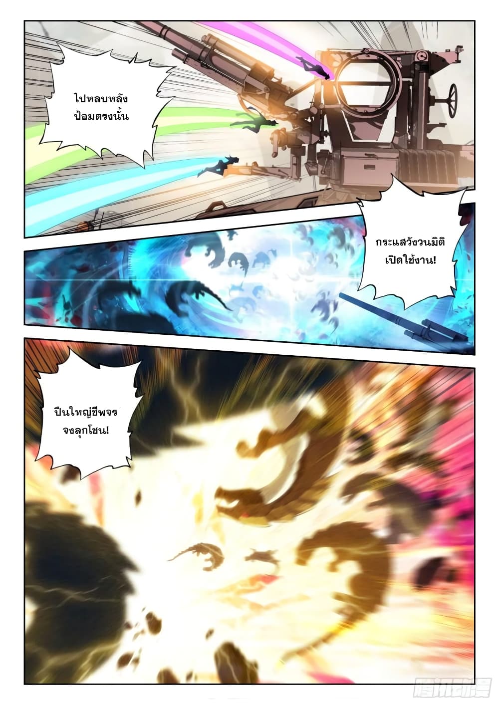 Douluo Dalu IV page 5