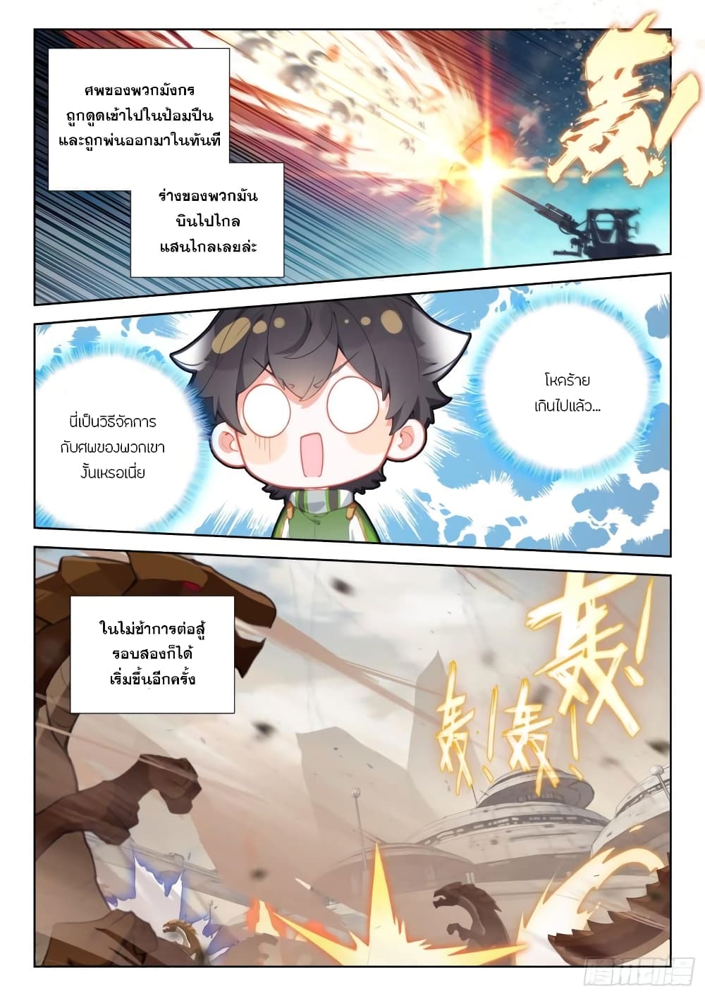 Douluo Dalu IV page 6