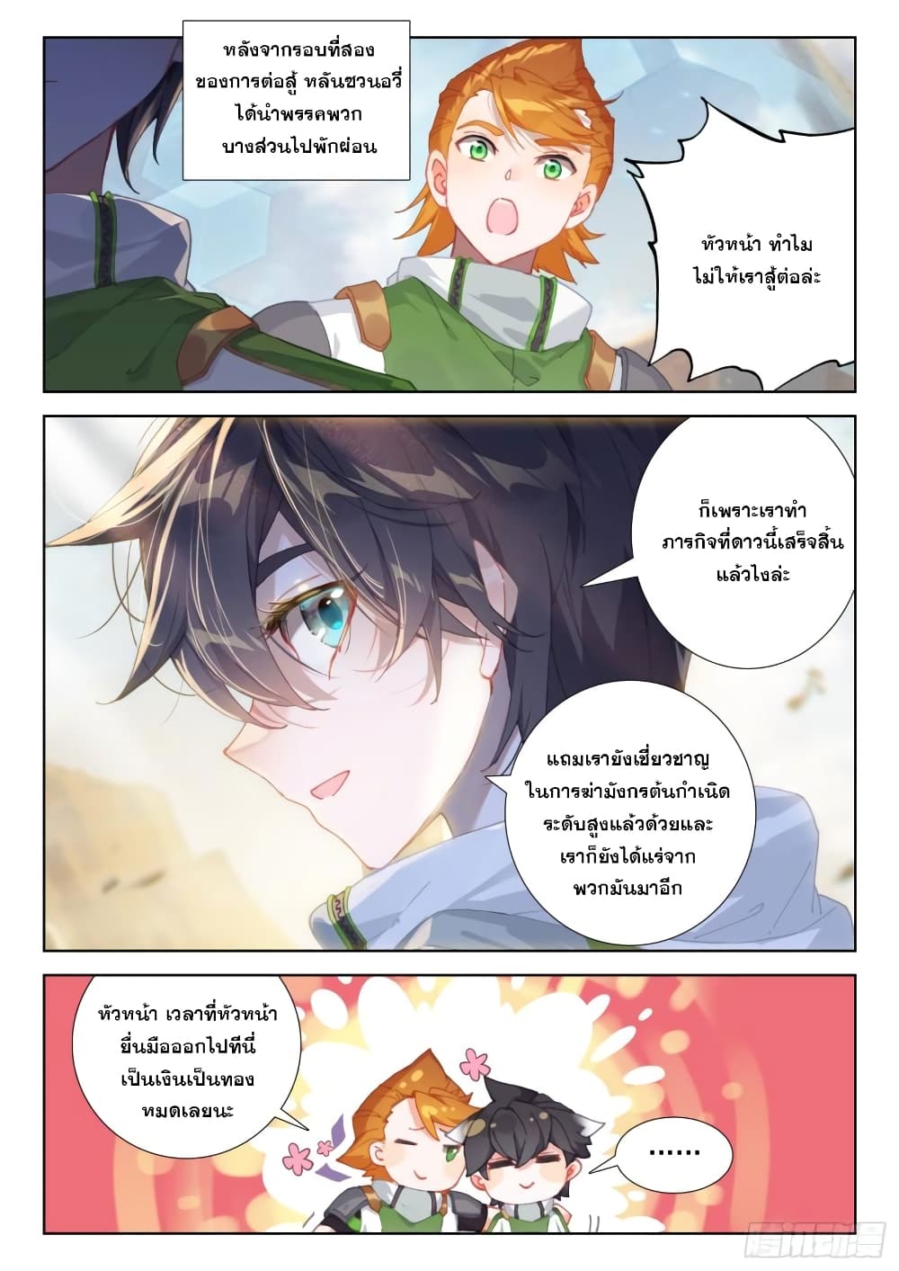 Douluo Dalu IV page 7