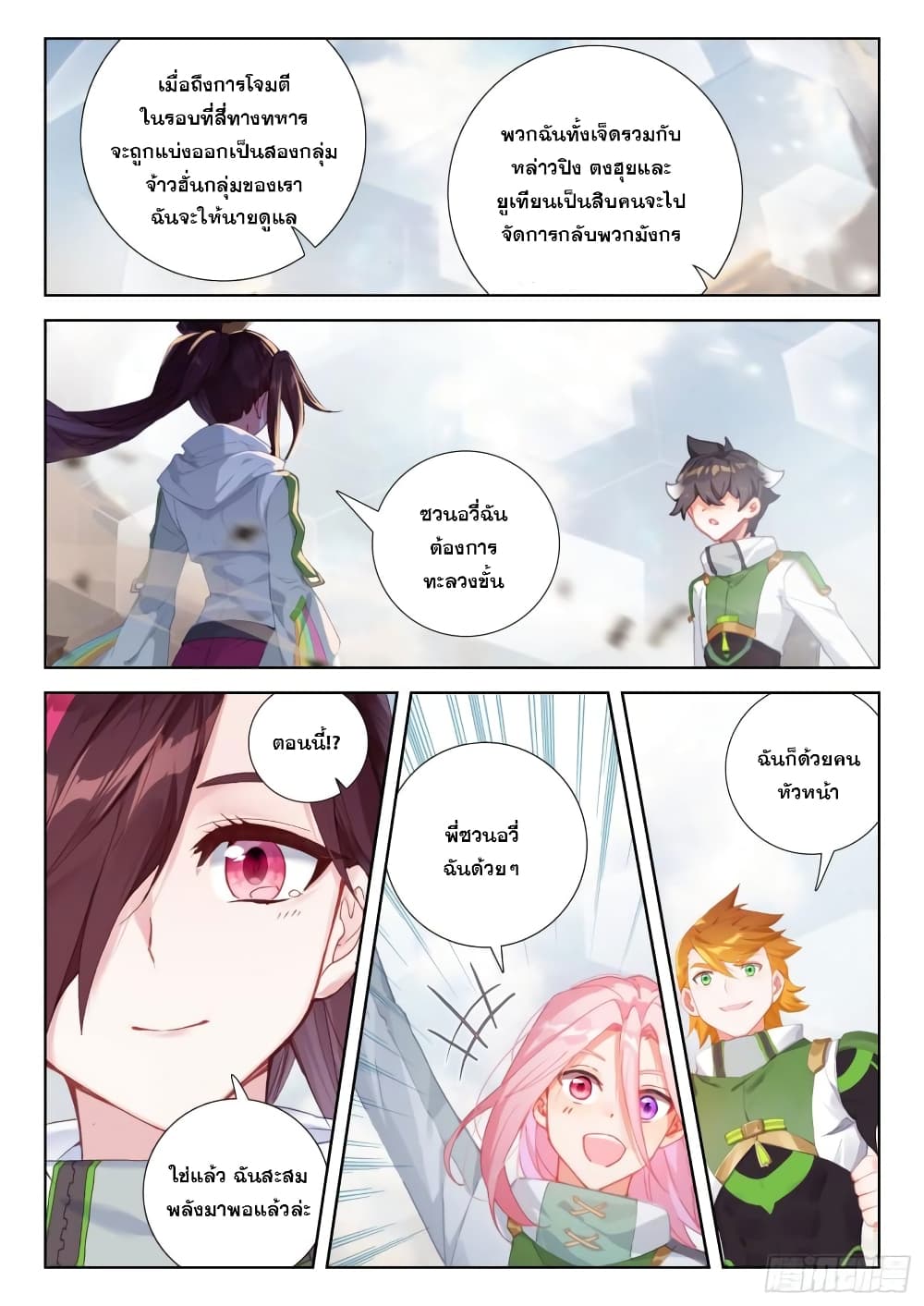 Douluo Dalu IV page 8