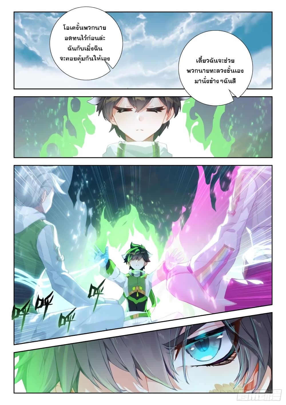 Douluo Dalu IV page 9