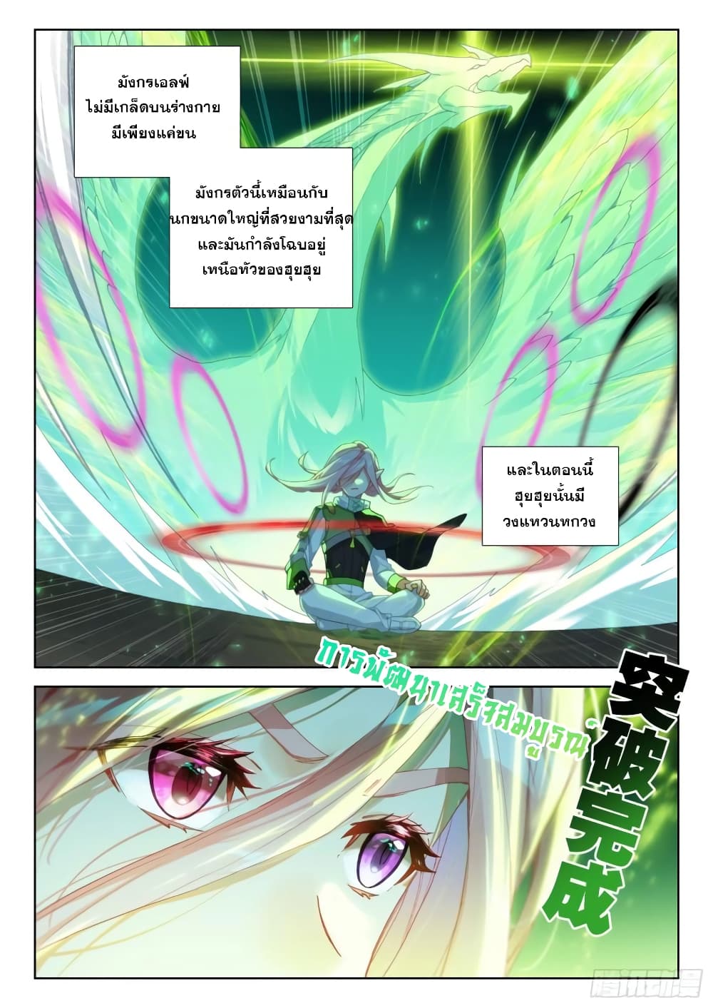 Douluo Dalu IV page 3