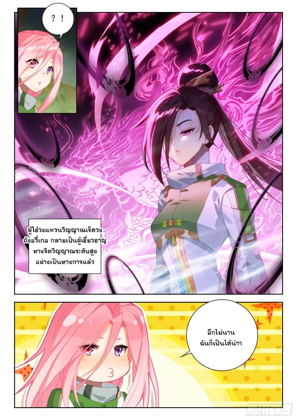 Douluo Dalu IV page 4