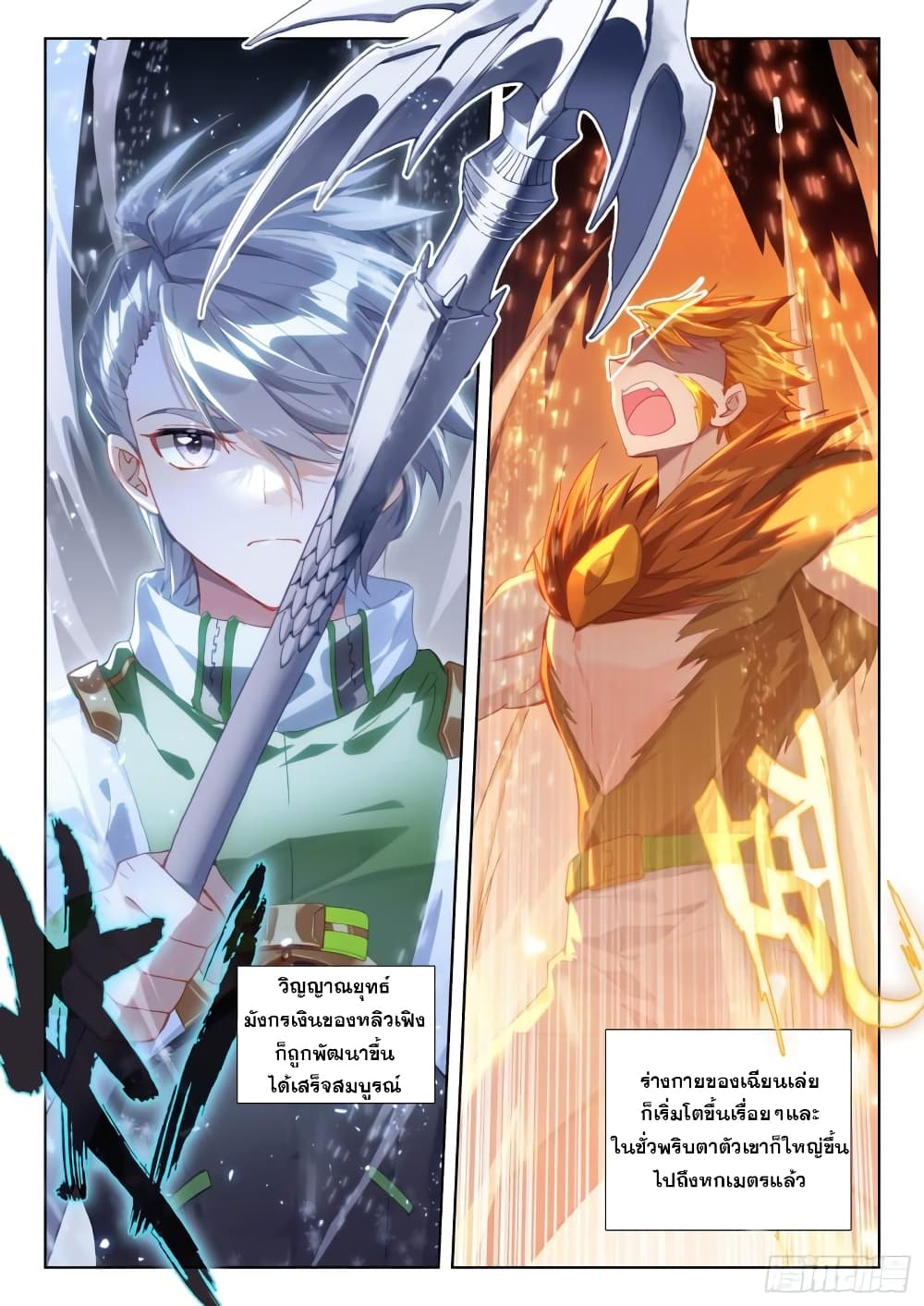 Douluo Dalu IV page 5