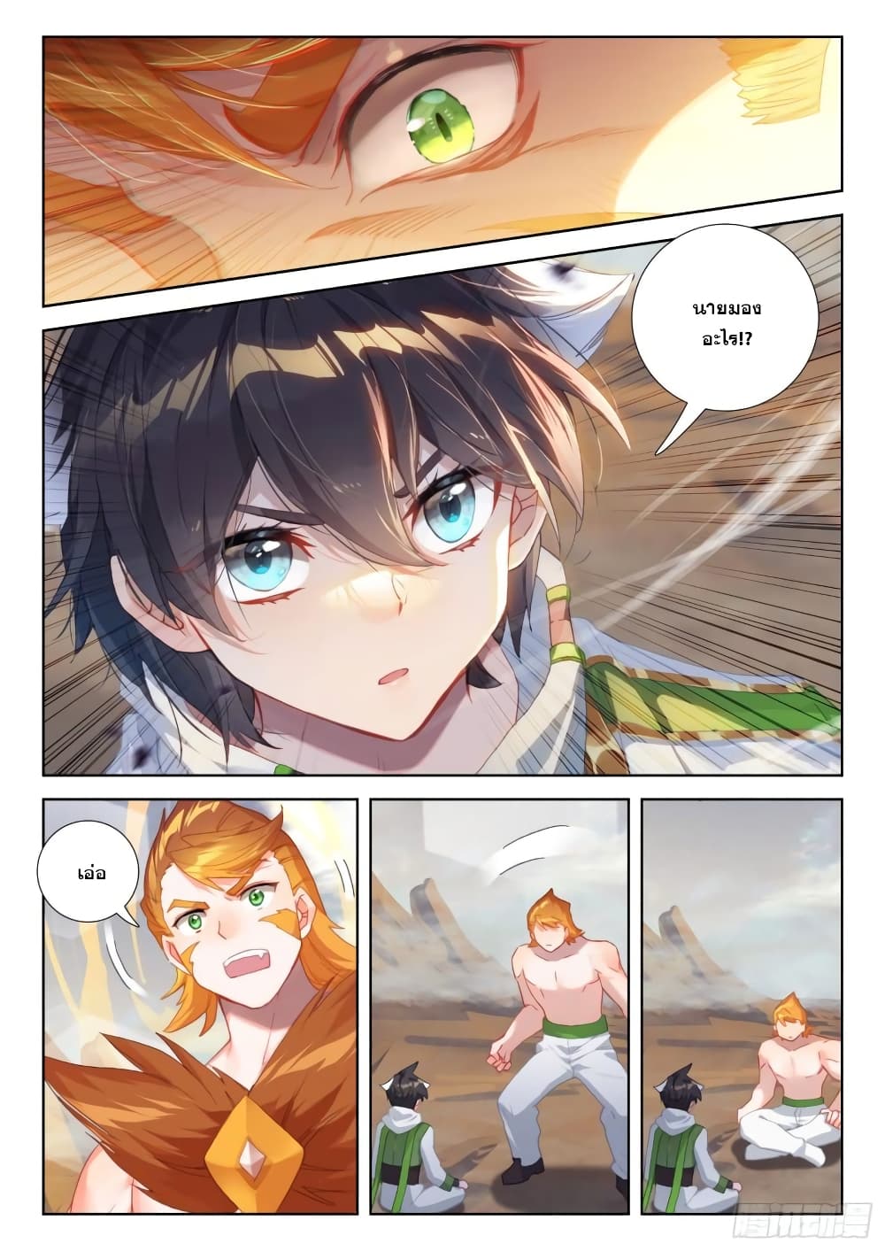 Douluo Dalu IV page 6